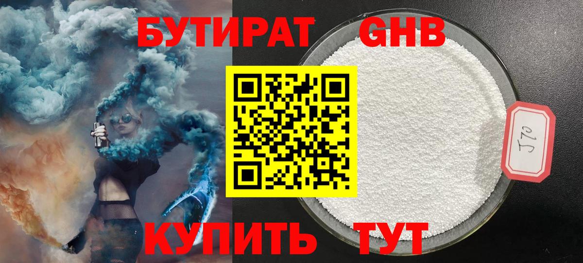 Урай  Бутират  Вход с VPN  Бутират бутик 
