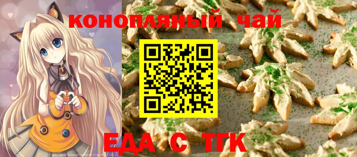 Еда ТГК марихуана Урай