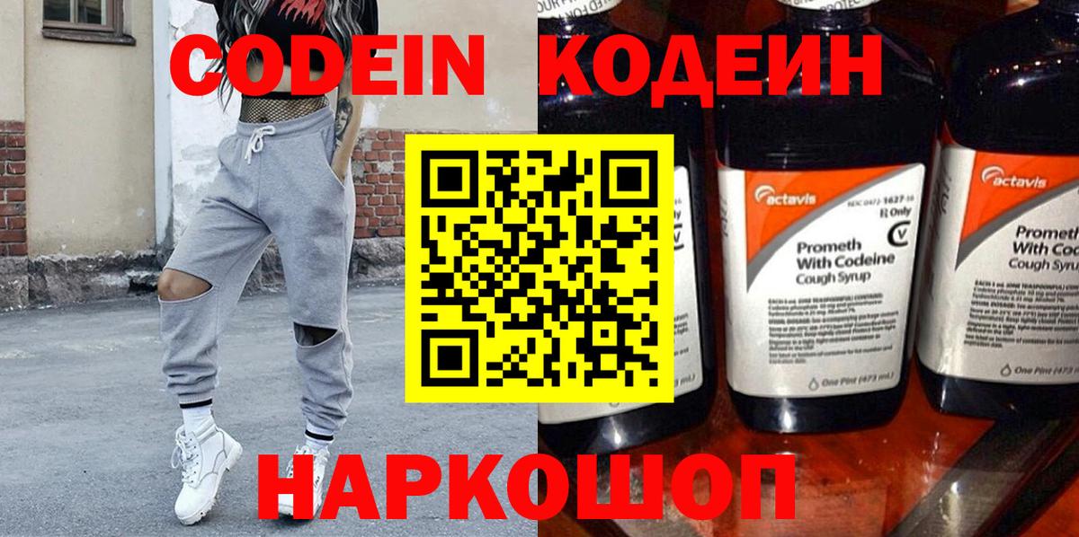 Кодеиновый сироп Lean Purple Drank  Вход с VPN  Урай 