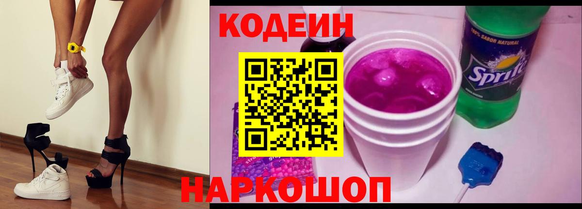 Codein Purple Drank  Урай  Кодеин напиток Lean (лин) 