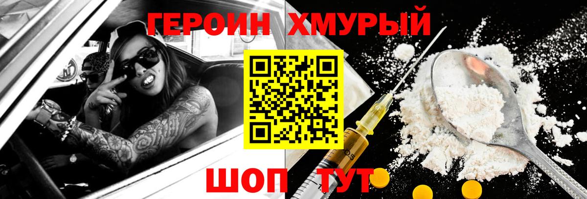 ГЕРОИН Афган  Героин  Урай 