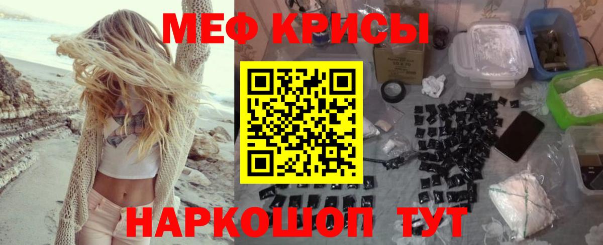 Меф мяу мяу кристаллы Урай
