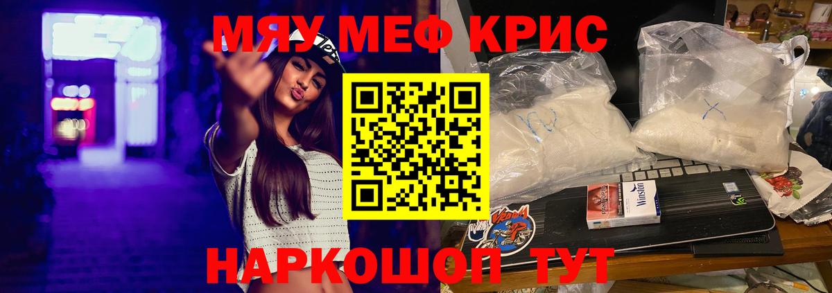 Меф мяу мяу мука Урай